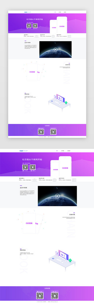 社交App企业官网首页UI网页界面