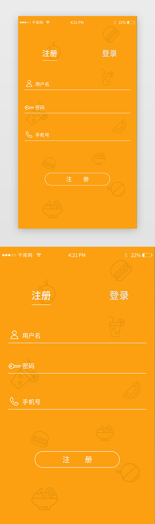 黄色简约扁平化美食APP注册页面