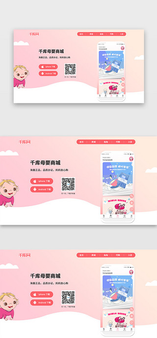 粉色下载UI设计素材_粉色渐变母婴网页软件下载页