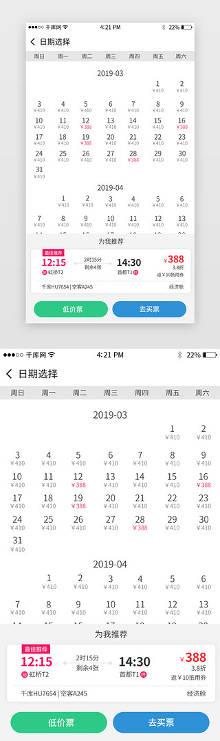 票务appUI设计素材_票务app日期选择界面