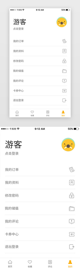 个人中心个人信息UI设计素材_扁平黄色白色民宿个人中心界面