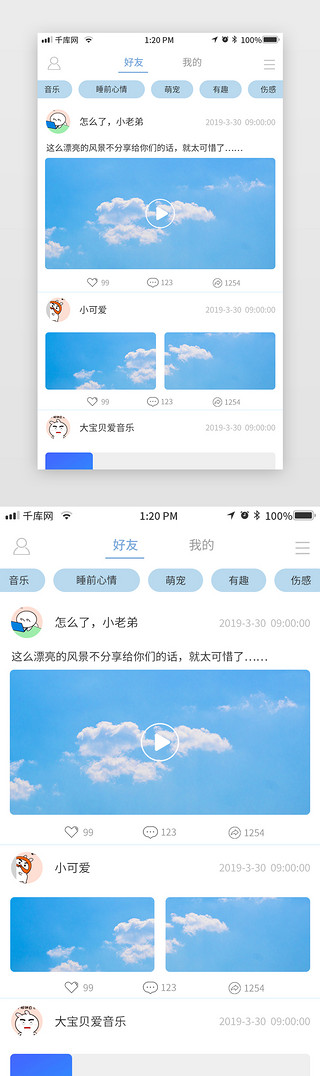 动态插图很黄UI设计素材_浅蓝色社交app好友动态页面