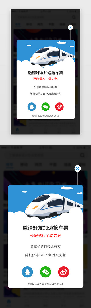 助力启航UI设计素材_app弹窗界面设计