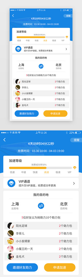 助力启航UI设计素材_票务app抢票界面设计