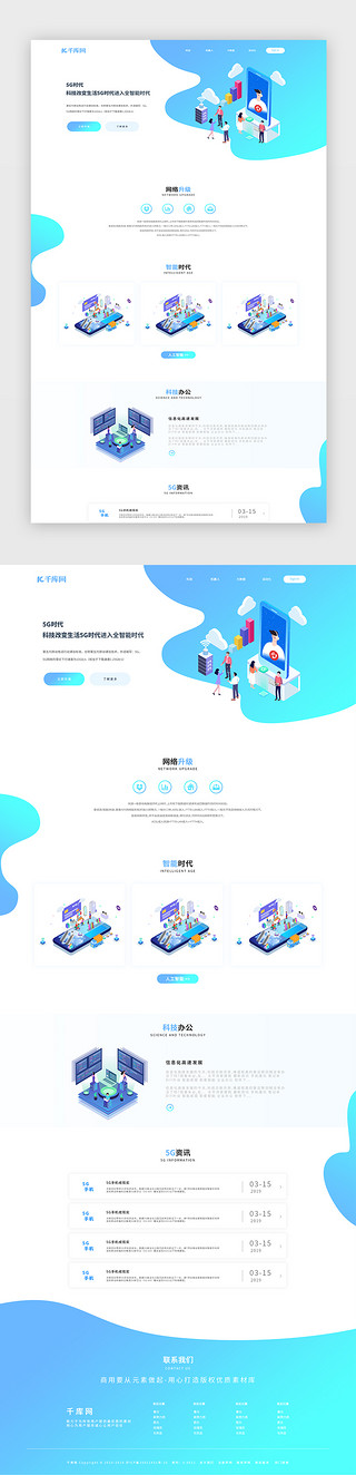 让生活更简单UI设计素材_蓝色渐变5G时代智慧生活官方网站首页