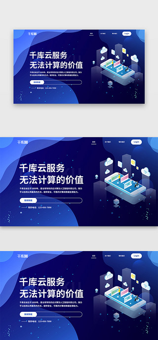 2蓝色UI设计素材_蓝色智能科技云服务计算首屏banner