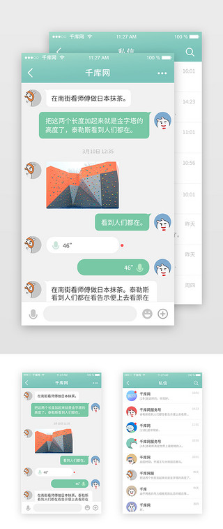 vi设计图册UI设计素材_社交类App私信聊天窗口页面设计模版
