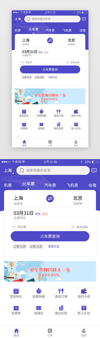 票务appUI设计素材_票务app界面设计