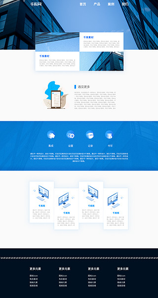 蓝色简洁科技UI设计素材_通用网站首页