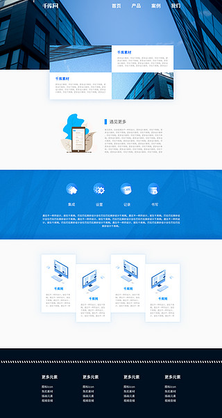 通用蓝色网站首页UI设计素材_通用网站首页