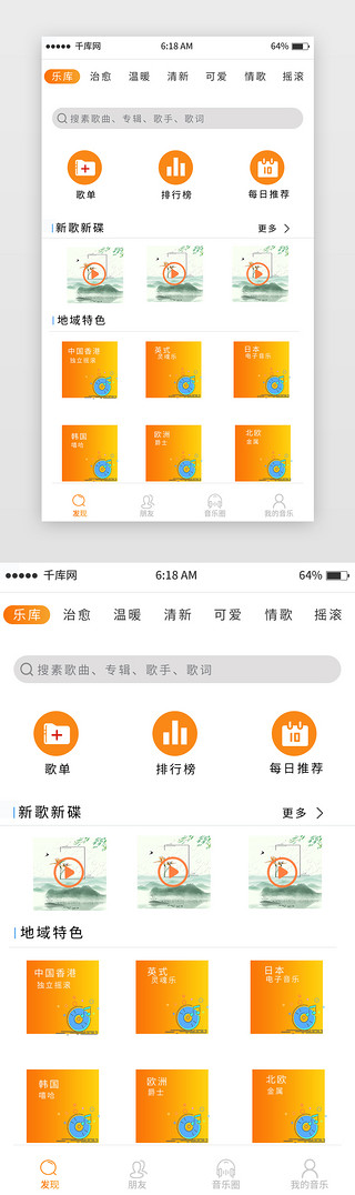 小清新移动首页UI设计素材_白色小清新音乐首页移动端app界面