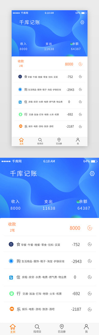 首页移动UI设计素材_蓝色渐变记账首页移动端app界面