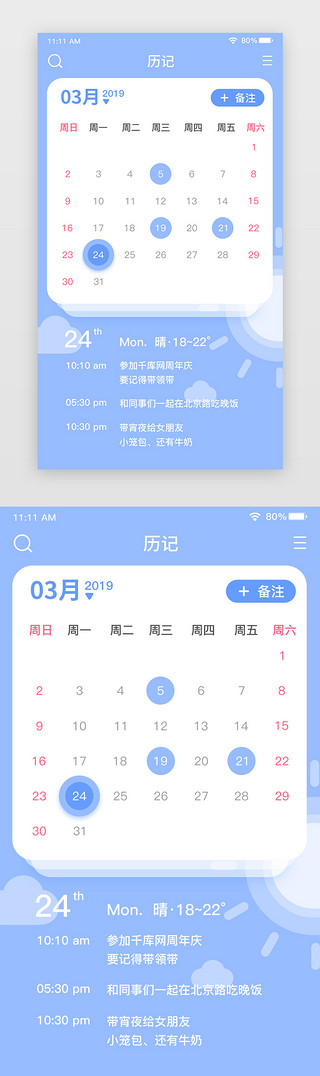 日历UI设计素材_浅蓝色简约淡雅风互联网天气记事本日历