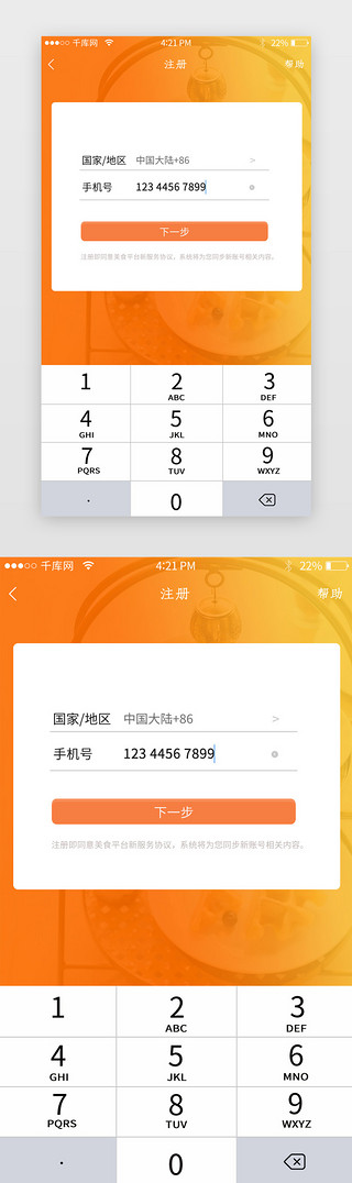 iphone键盘UI设计素材_橙色美食APP带键盘注册页面