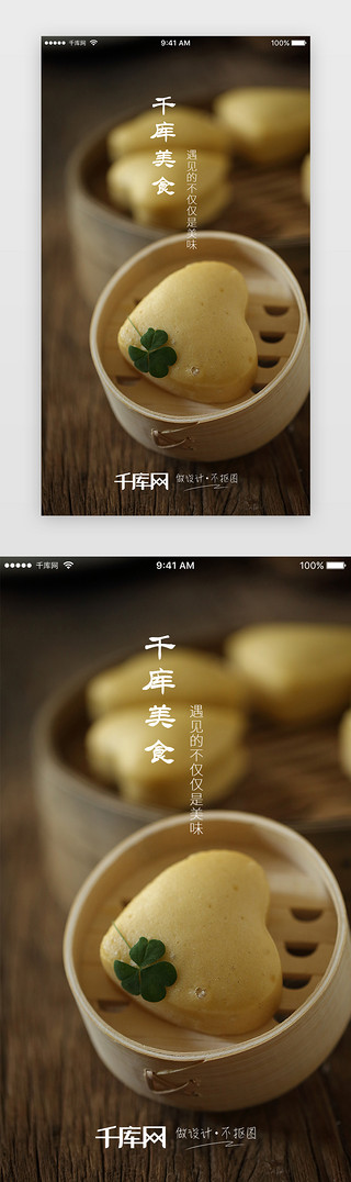 茶的制作过程UI设计素材_深色系美食制作分享app闪屏页启动页引导页