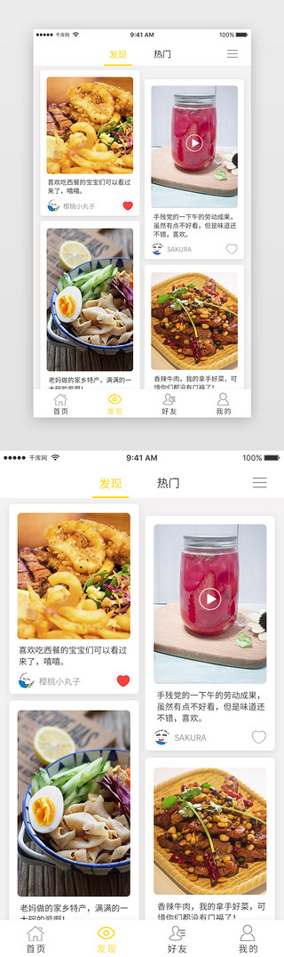 桌面制作UI设计素材_浅色系小清新美食制作分享app发现精选页