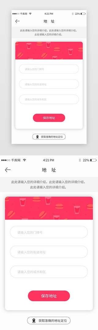 获取地址UI设计素材_红色扁平化美食外卖APP地址页