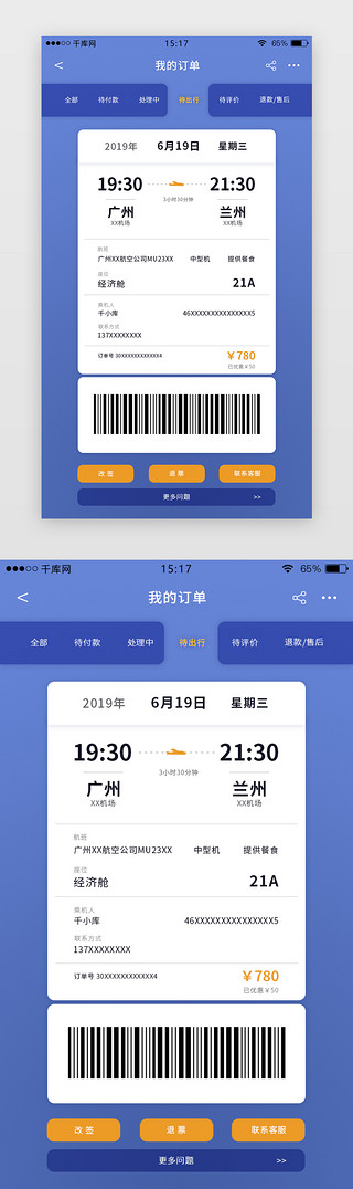 航空公司介绍UI设计素材_蓝紫色扁平简约飞机航班出行订票APP订单