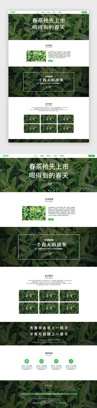 植物本子UI设计素材_绿色绿植茶叶通用官网首页