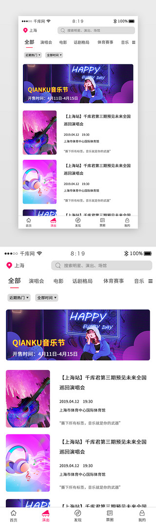 简约票务APP主界面