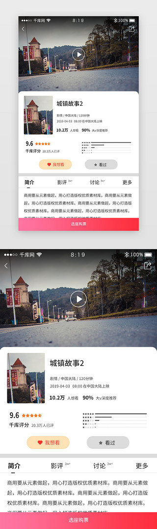 票务appUI设计素材_简约卡片票务APP购票影片详情