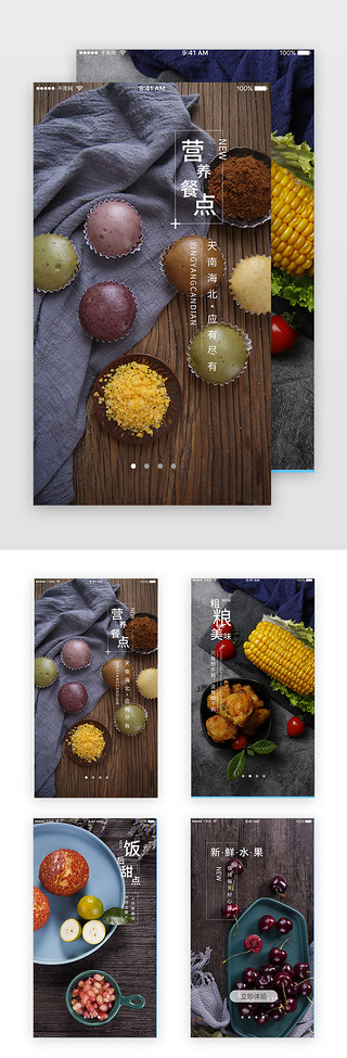 大方UI设计素材_深色系简洁大方美食制作分享app引导页启动页引导页