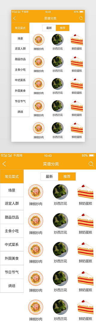 美食橙UI设计素材_橙色系简约美食APP列表页