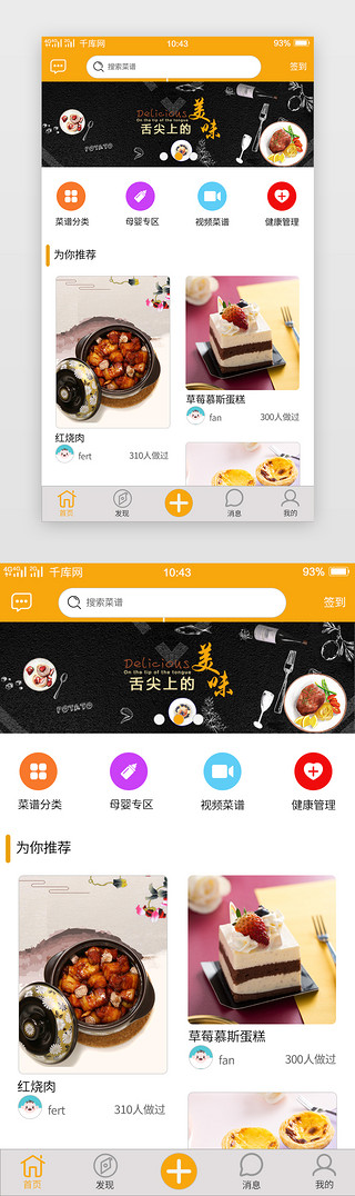 简约日式美食海报UI设计素材_黄色简约美食APP首页