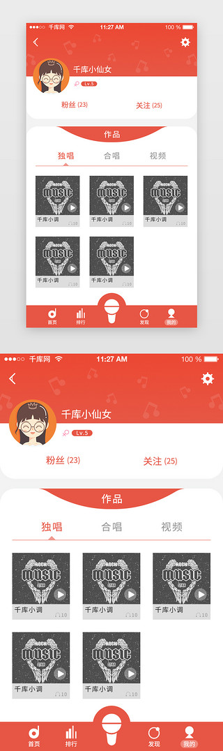 音符马赛克UI设计素材_红色扁平通用K歌APP个人中心