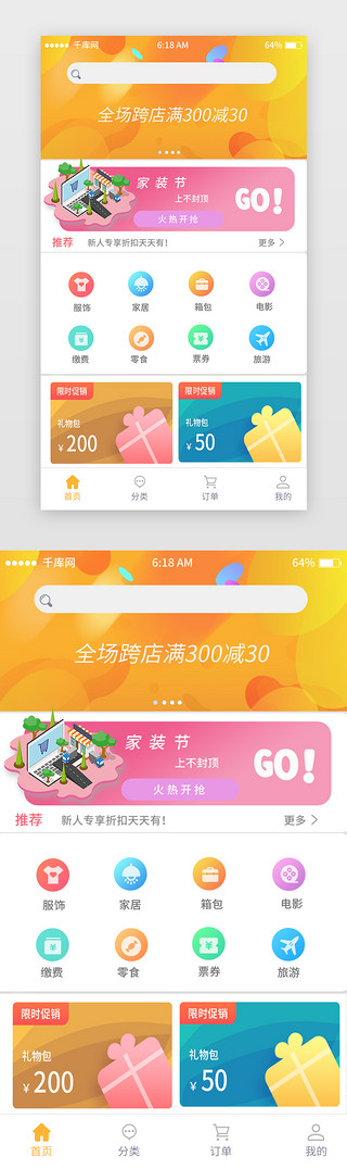 首页移动UI设计素材_橘色渐变商城首页移动端app界面