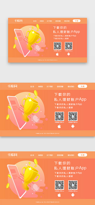 商务图片模板下载UI设计素材_理财金融二维码下载界面