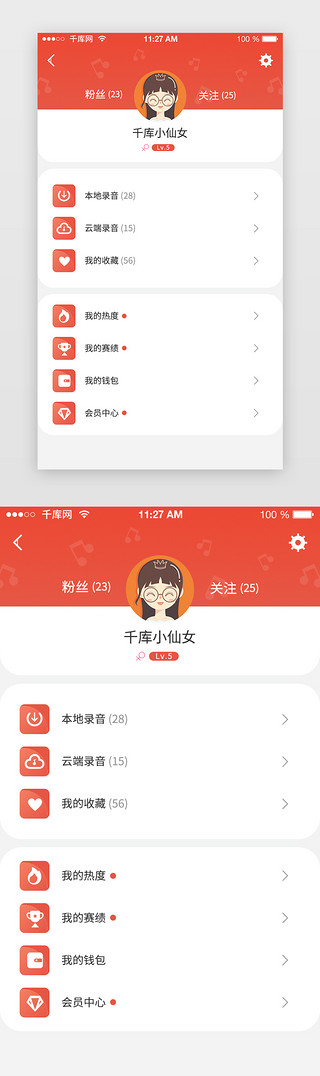 音符摇滚UI设计素材_红色扁平K歌APP个人中心