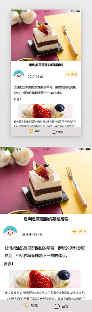 详情小清新UI设计素材_小清新美食APP详情页