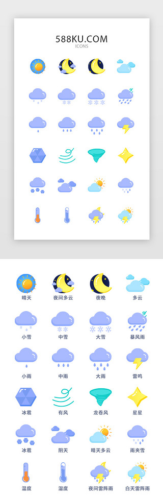 冷色系装饰UI设计素材_浅色系卡通风旅游业MBE风天气图标