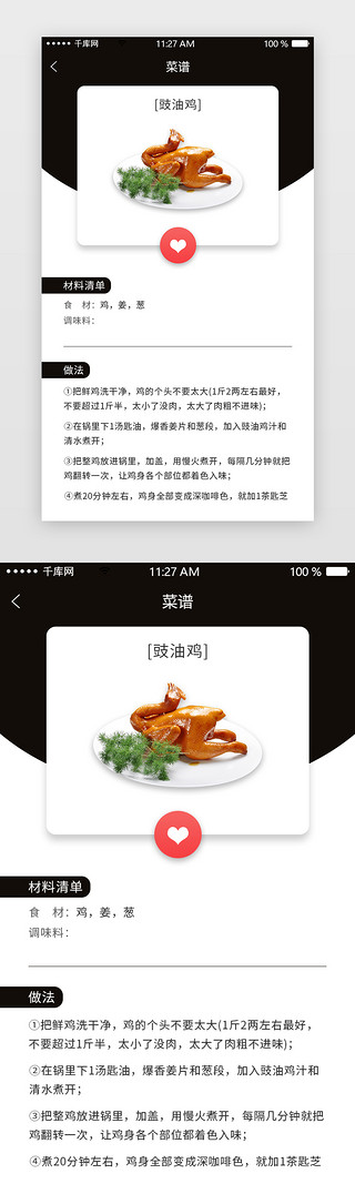 黑色简约风UI设计素材_红黑简约风美食类app详情界面