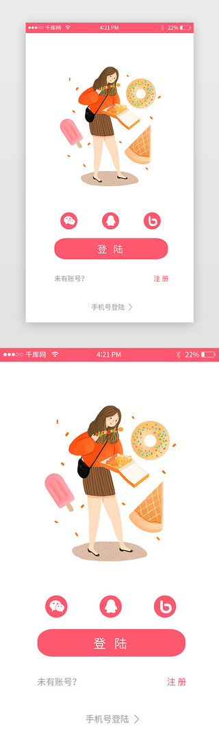 简约app登录页UI设计素材_美食app登陆页面粉色调