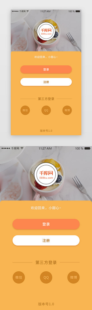橙黄UI设计素材_橙黄色系简约烘焙甜品类美食app登录注册