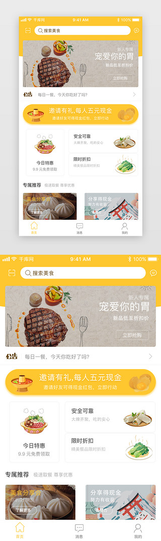 饮食文化UI设计素材_黄色渐变简约美食外卖APP主页面