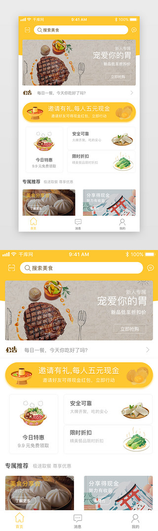 黄色渐变简约美食外卖APP主页面