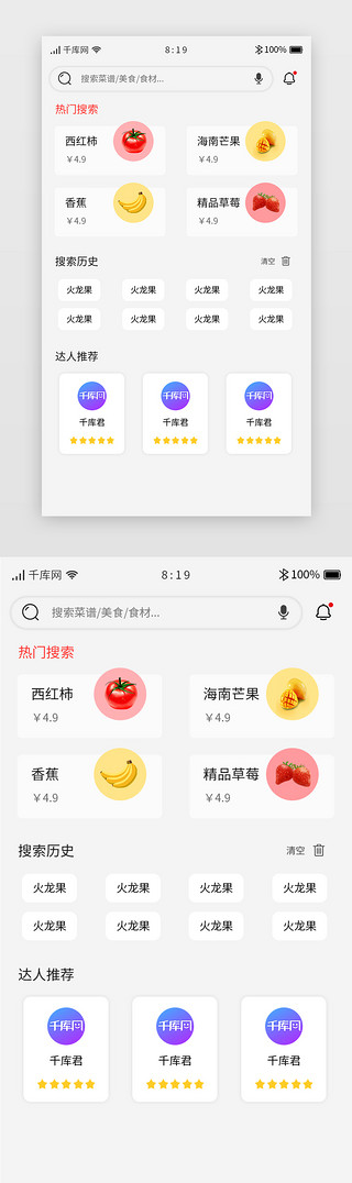 美食APP搜索页