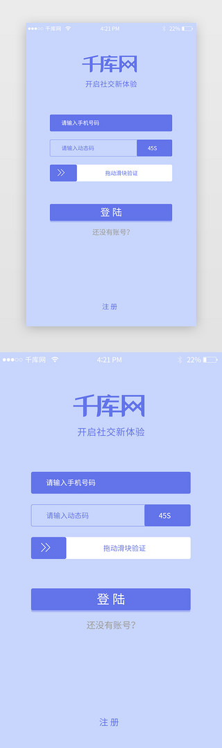 肠子内部UI设计素材_社交app淡雅紫色简约聊天手机号登陆页