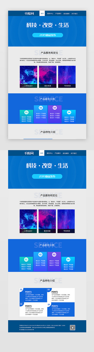 科技门户网站UI设计素材_蓝色简约科技网站设计