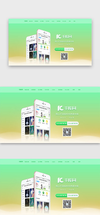 ui下载页UI设计素材_绿色渐变风简约清新软件下载页