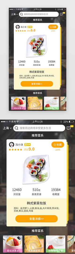 卡片式ui界面UI设计素材_美食app卡片式界面设计