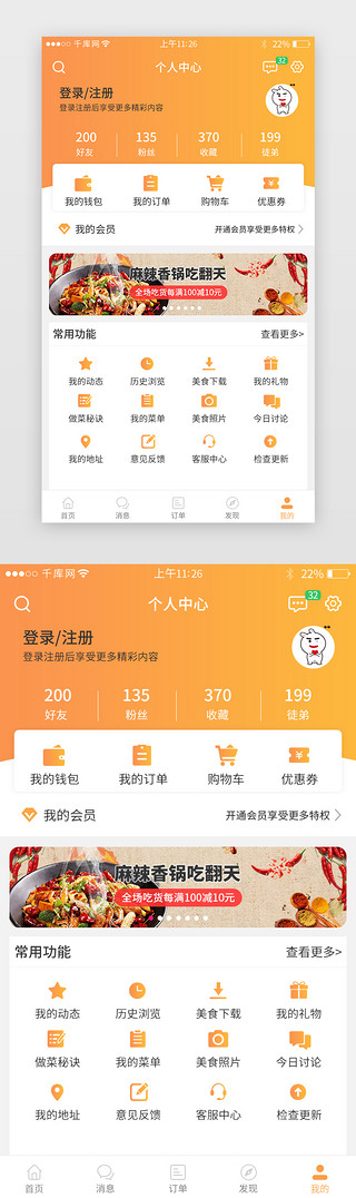 美食我的UI设计素材_黄色系美食app个人中心界面