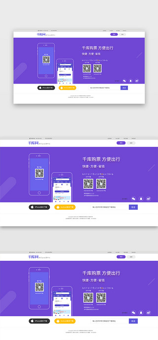 二维码下载UI设计素材_篮紫系网站软件下载页面