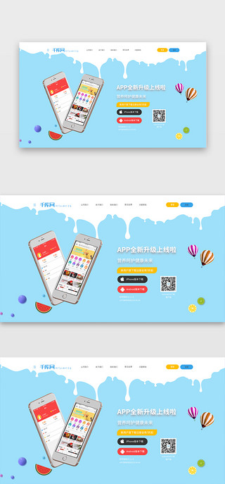 下载app二维码UI设计素材_蓝色系网站软件下载页面