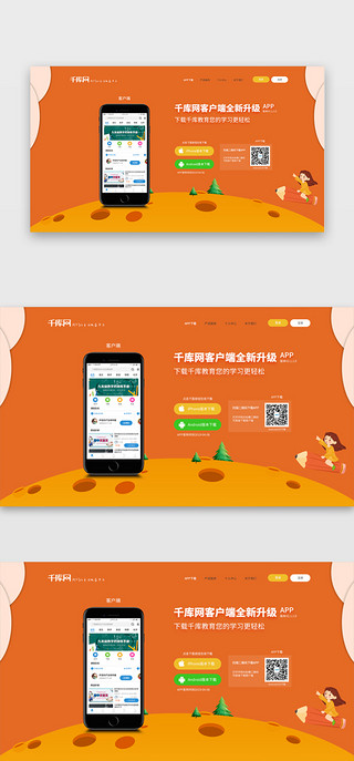 app页面下载UI设计素材_橙色系网站软件下载页面