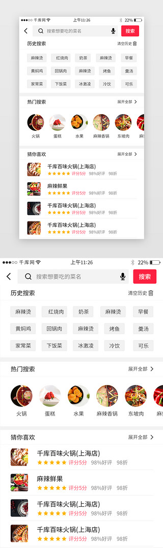 app搜索UI设计素材_美食app搜索界面设计