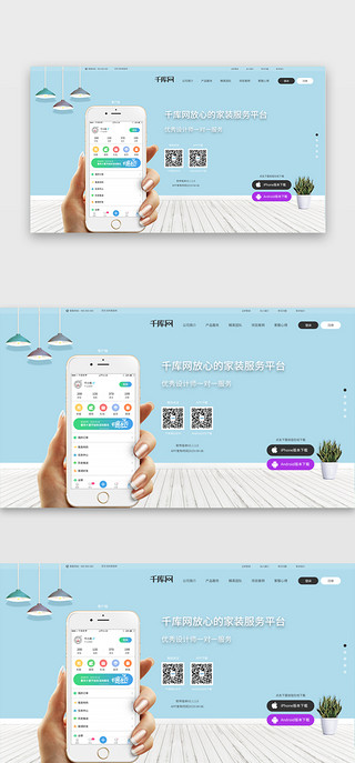 酷家乐下载UI设计素材_蓝色系网站软件下载页面